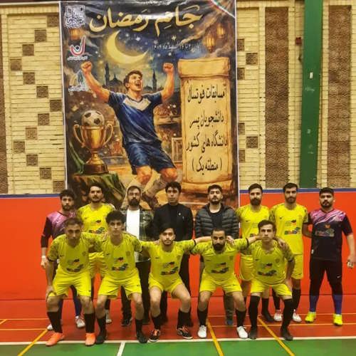 حضور پرافتخار و ارزشمند دانشجویان مرکز آموزش علمی کاربردی قطعه سازان فجر میثاق آقایان:  "علی سلیمی" و "سینا دژپسند"  در ترکیب اصلی تیم فوتبال دانشگاه جامع علمی کاربردی استان البرز