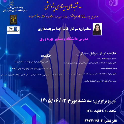 سه شنبه های وبیناری