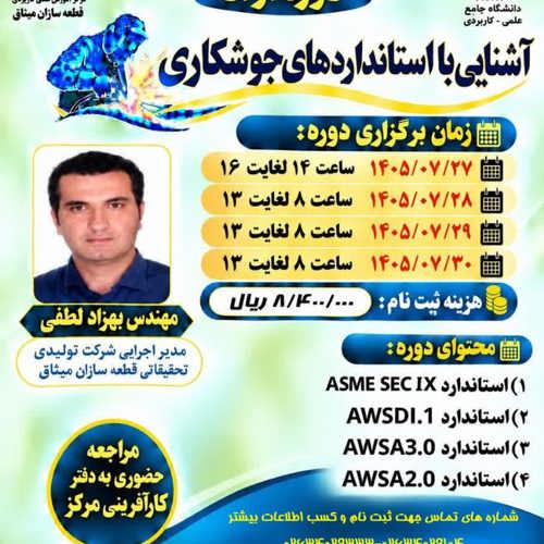 دوره های کوتاه مدت