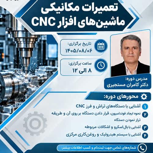 دوره های کوتاه مدت