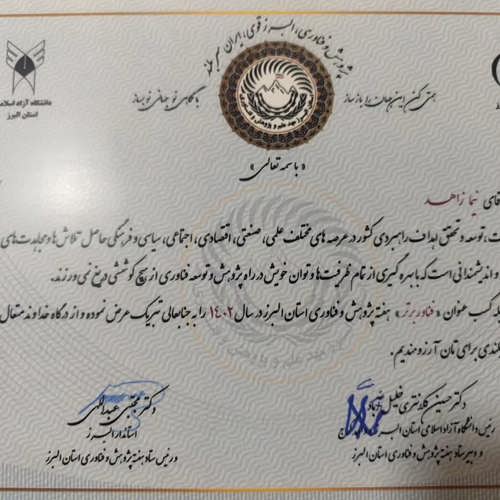 کسب عنوان فناور برتر استان توسط دانشجوی مرکز جناب آقای نیما زاهد در هفته پژوهش 1402