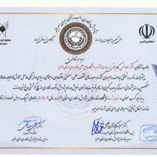 کسب عنوان غرفه برتر استان البرز در نمایشگاه هفته پژوهش 1402