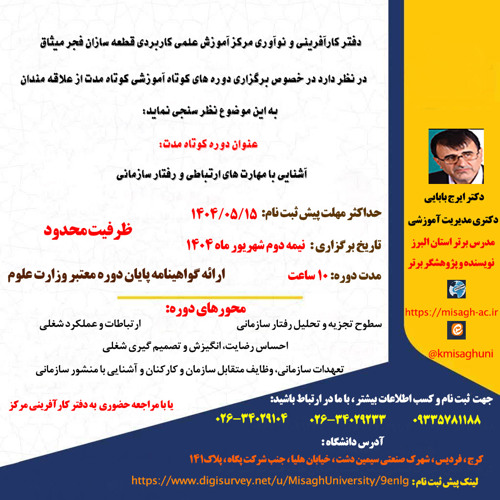 دانشجویان علاقه مند به شرکت در "دوره های آموزشی کوتاه مدت " می توانند از طریق لینک ذیل در دوره های آزاد مرکز پیش ثبت نام نمایند.