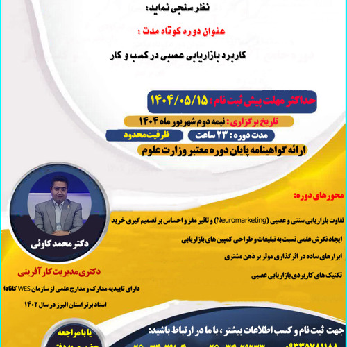 دانشجویان علاقه مند به شرکت در "دوره های آموزشی کوتاه مدت " می توانند از طریق لینک ذیل در دوره های آزاد مرکز پیش ثبت نام نمایند.