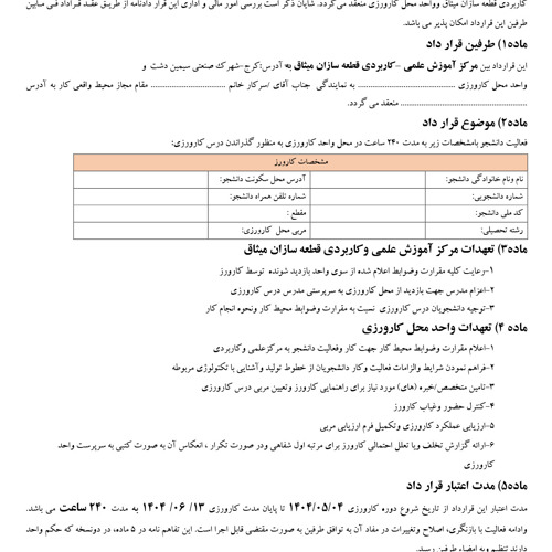 راهنمای تکمیل کاربرگ های گزارش پیشرفت و ارزیابی درس کارورزی