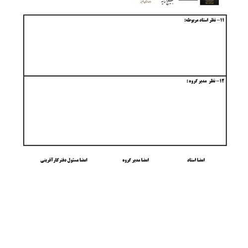 راهنمای تکمیل کاربرگ های گزارش پیشرفت و ارزیابی درس کارورزی