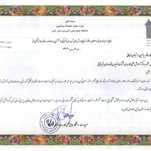 کسب مقام برتر انجمن علمی ، دانشجویی مرکز آموزش علمی کاربردی قطعه سازان فجر میثاق در جشنواره درون دانشگاهی کشوری حرکت 1404