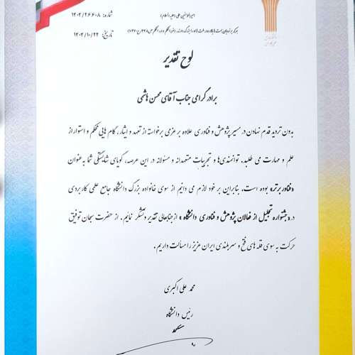 کسب مقام " فناور برتر " توسط دانشجویان پژوهشگر مرکز آموزش علمی کاربردی قطعه سازان فجر میثاق در جشنواره تجلیل از فعالان پژوهش و فناوری دانشگاه جامع علمی کاربردی