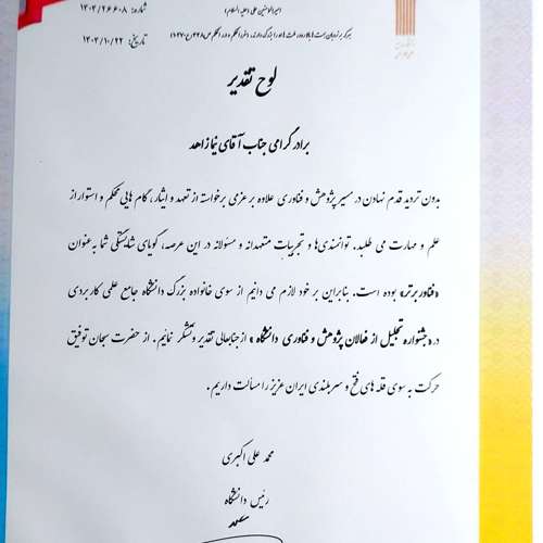 کسب مقام " فناور برتر " توسط دانشجویان پژوهشگر مرکز آموزش علمی کاربردی قطعه سازان فجر میثاق در جشنواره تجلیل از فعالان پژوهش و فناوری دانشگاه جامع علمی کاربردی