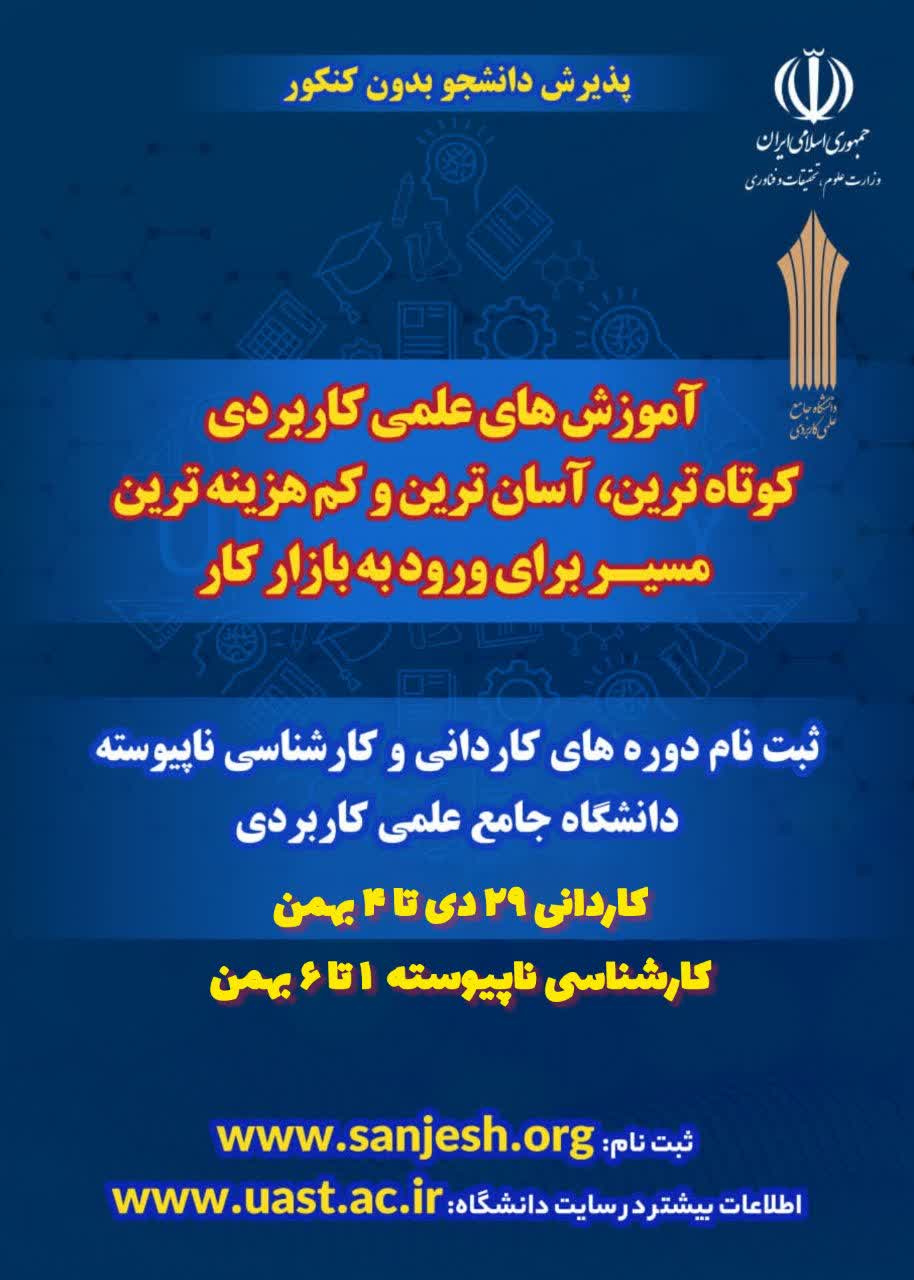  پذیرش_بدون_کنکور