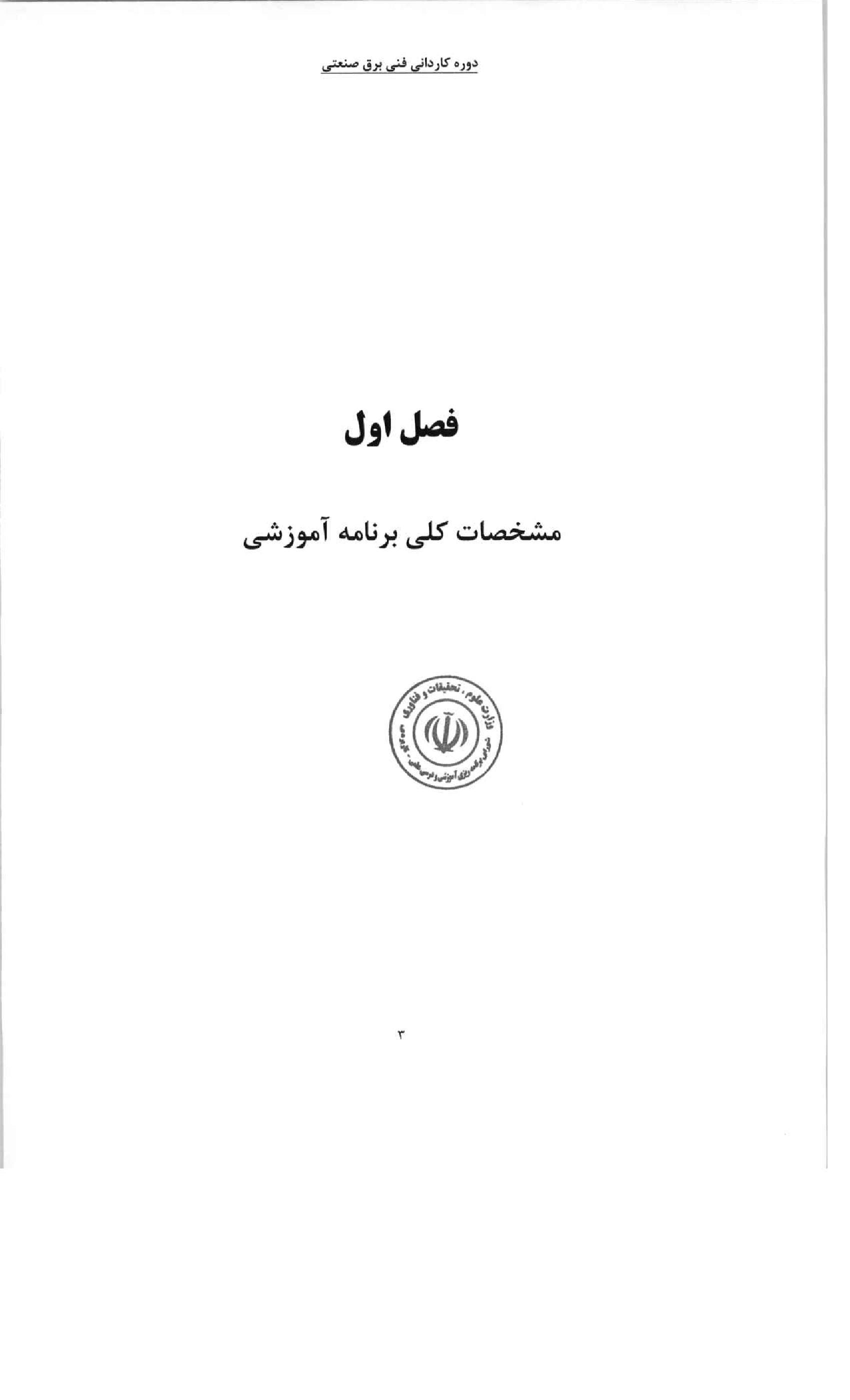کاردانی فنی برق - برق صنعتی