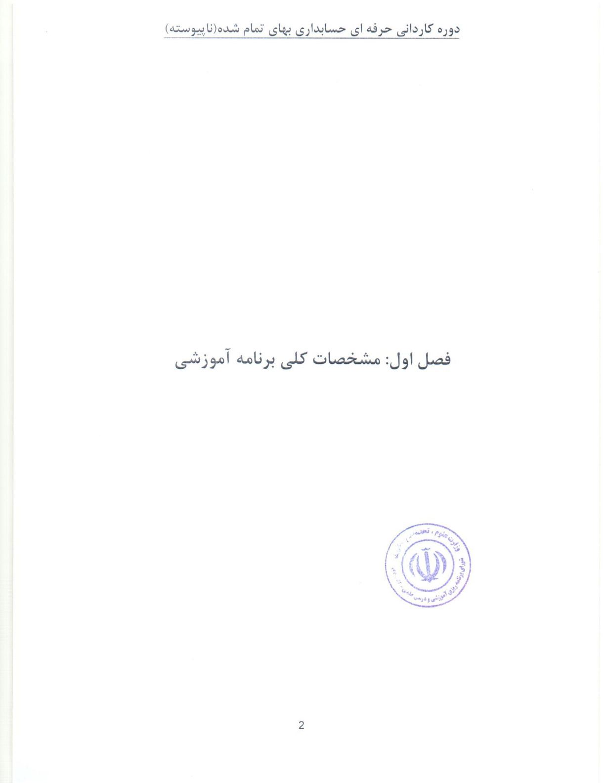 کاردانی حرفهای حسابداری بهای تمام شده