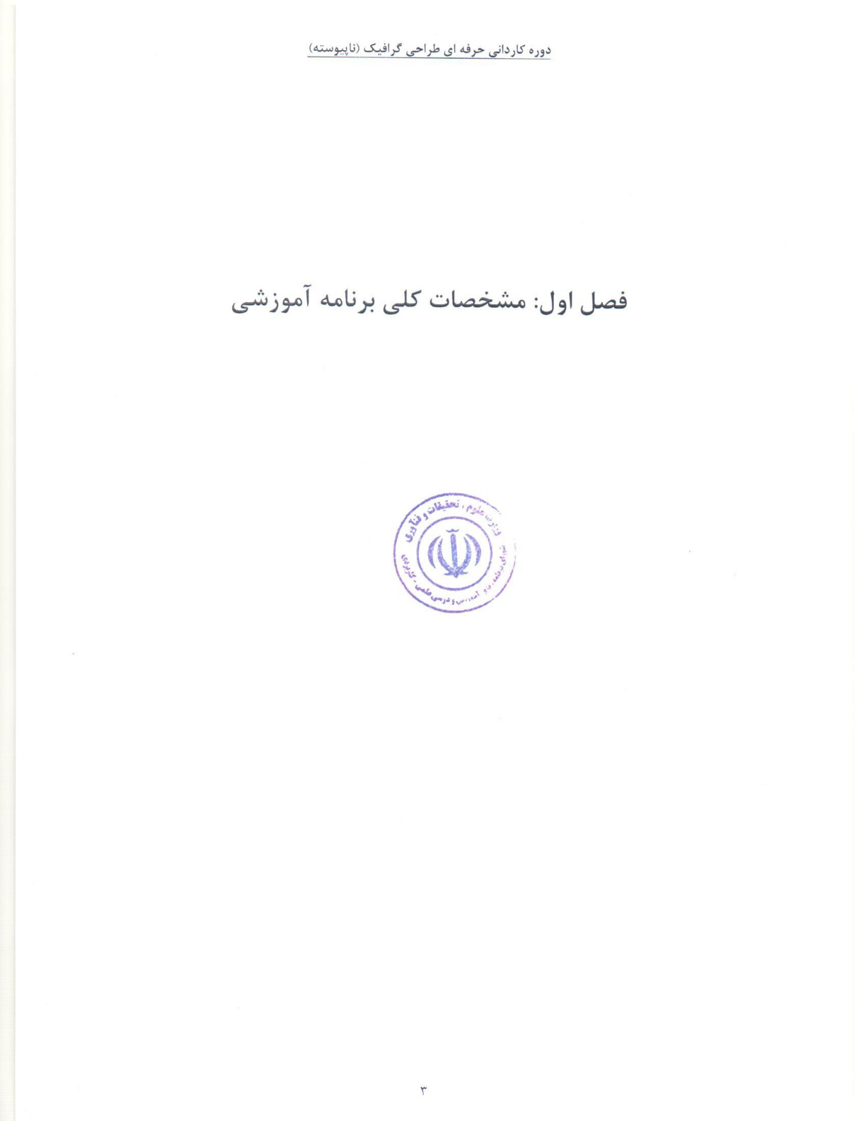 کاردانی حرفهای طراحی گرافیک