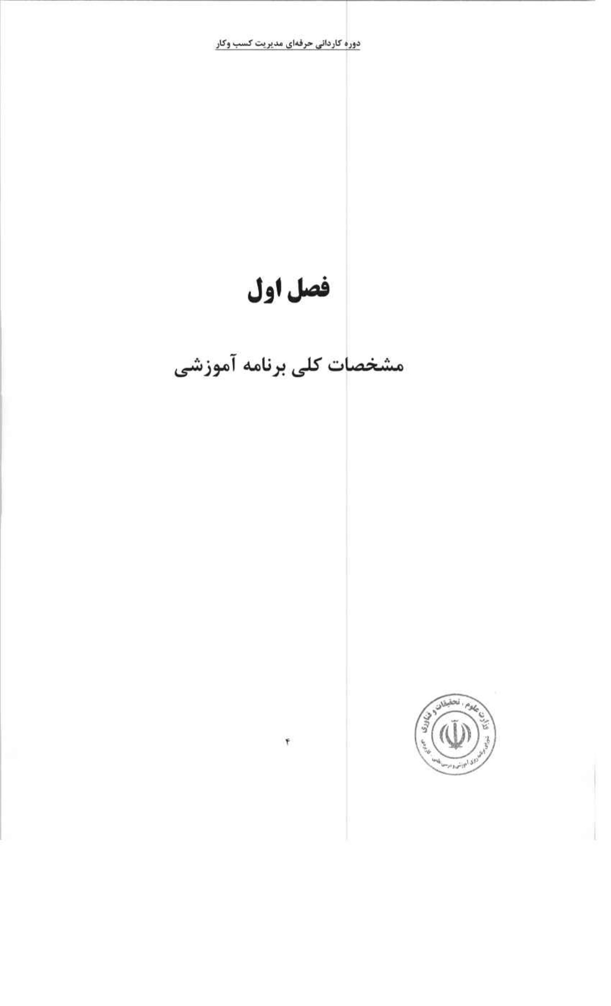 کاردانی حرفه‌ای مدیریت کسب و کار 