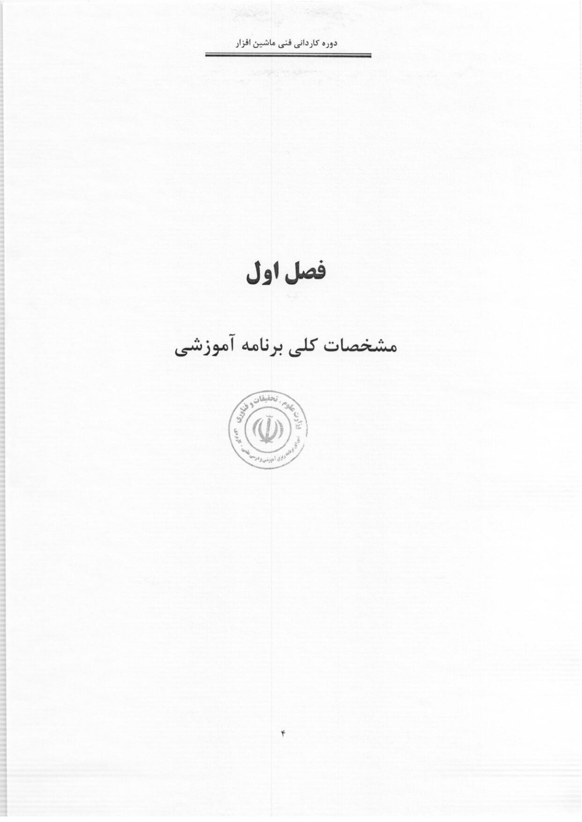 کاردانی فنی مکانیک - ماشین افزار
