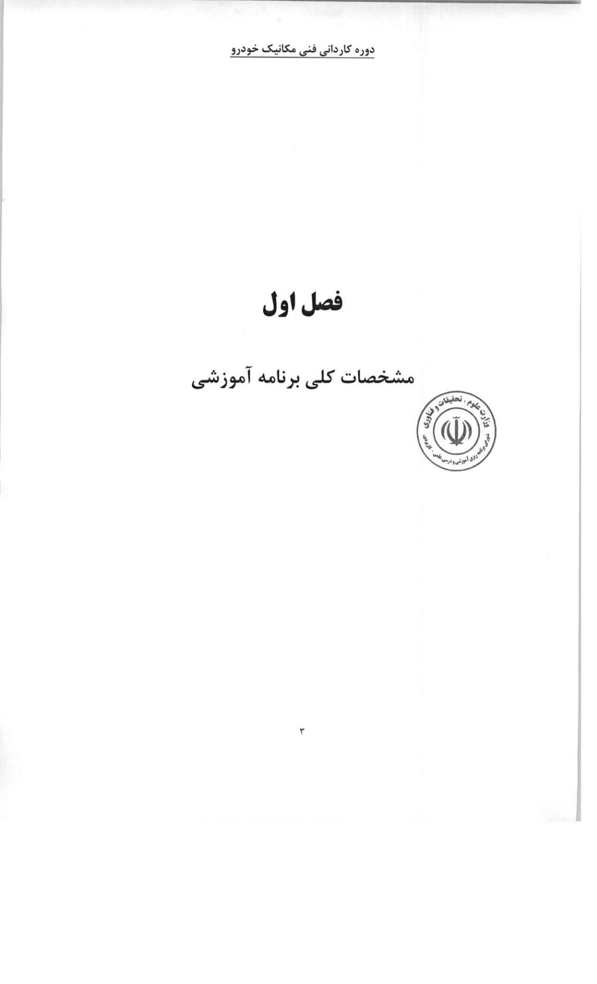 کاردانی فنی مکانیک خودرو
