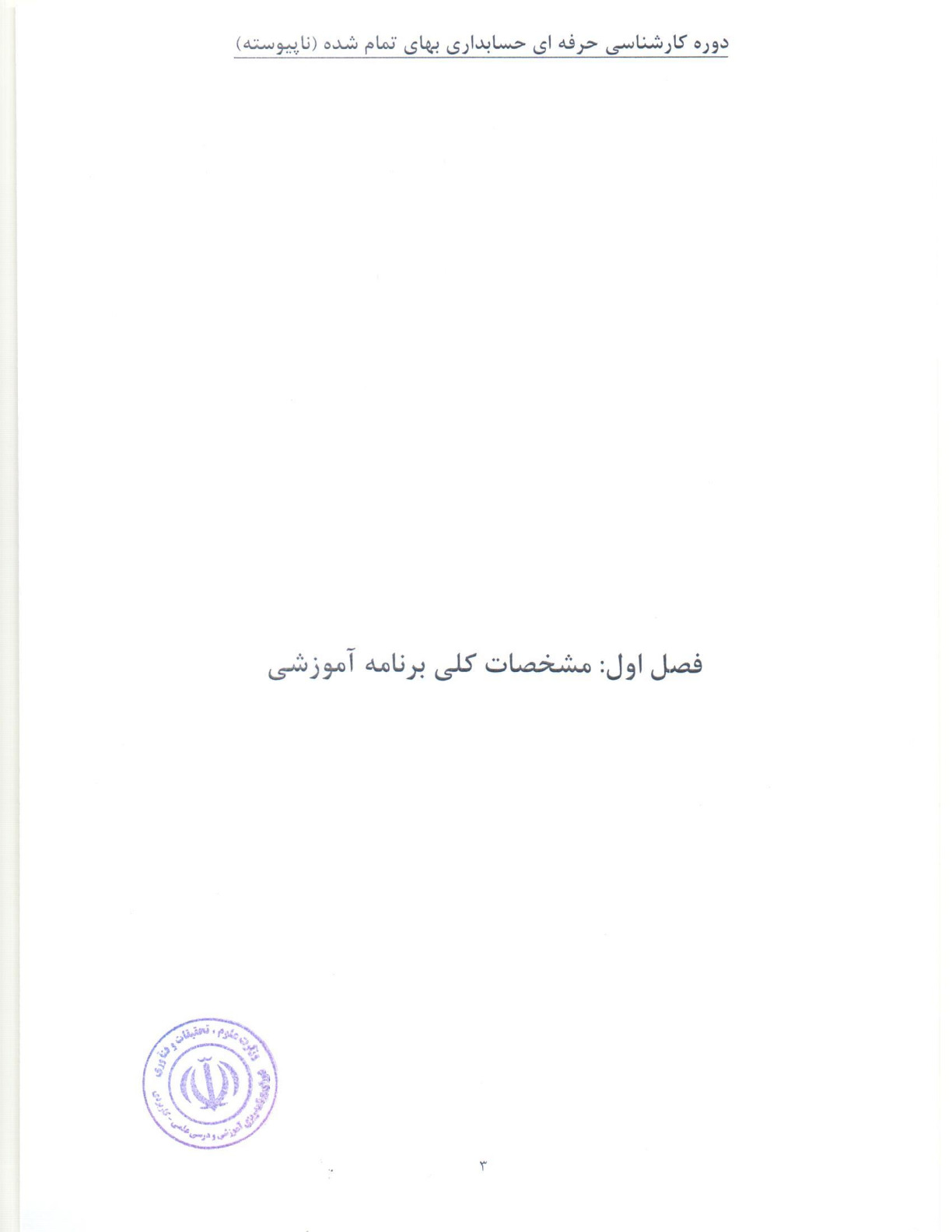 کارشناسی حرفه‌ای حسابداری بهای تمام شده 