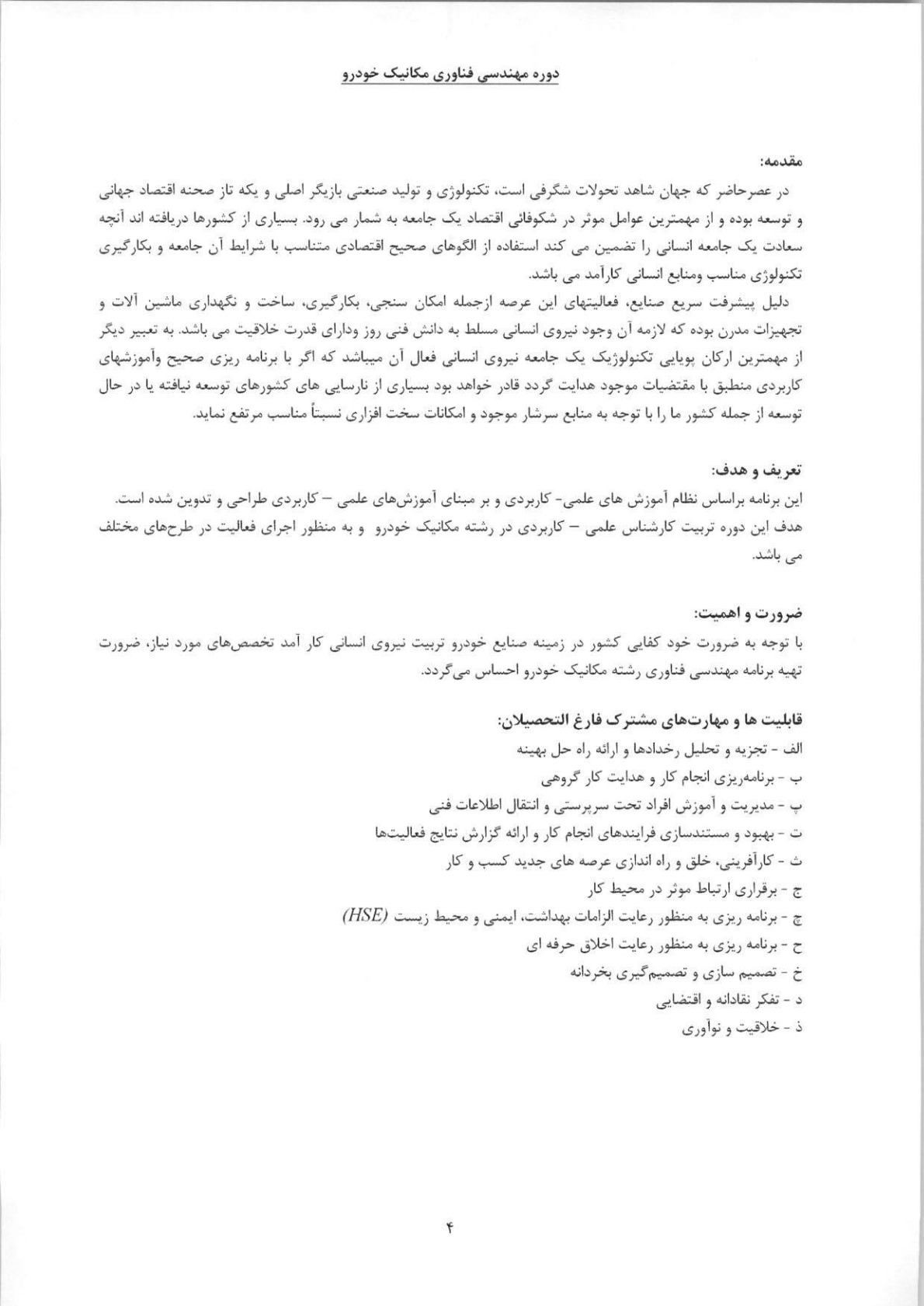 مهندسی فناوری مکانیک خودرو