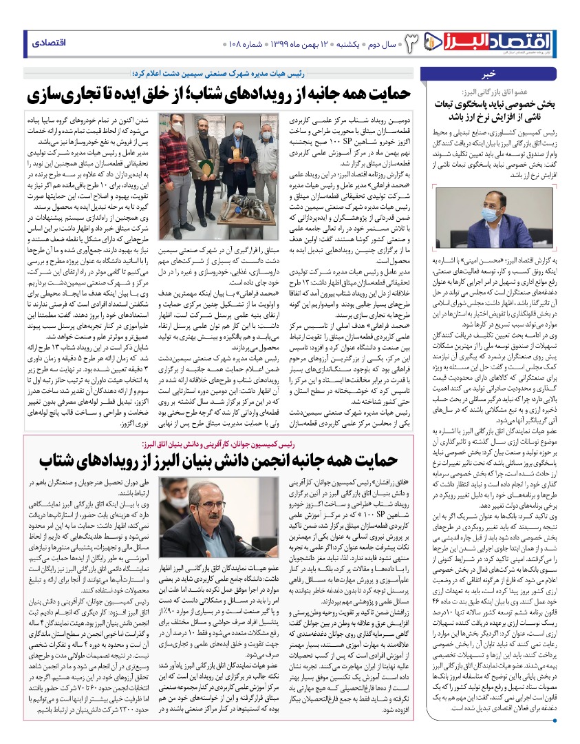 گزارش مطبوعاتی رویداد شتاب سال 99-روزنامه اقتصاد البرز