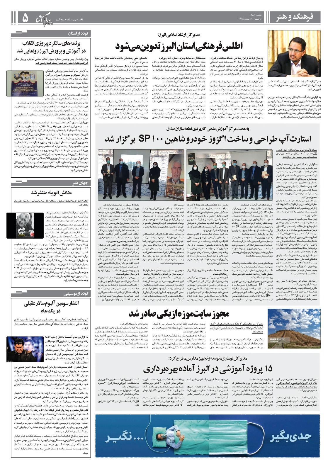 گزارش مطبوعاتی رویداد شتاب سال 99 - روزنامه فرهنگ و هنر