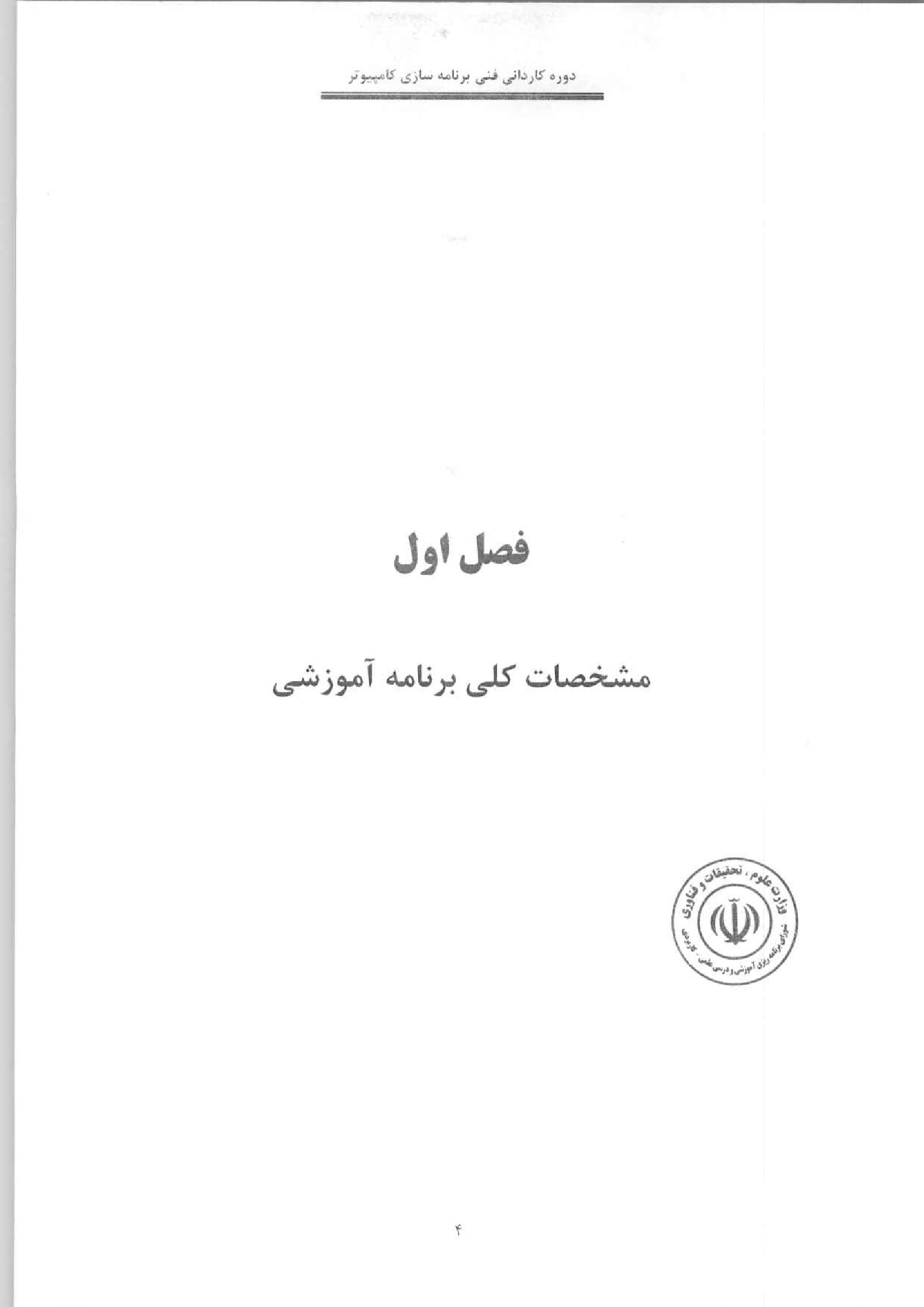 کاردانی فنی نرم افزار - برنامه سازی کامپیوتری