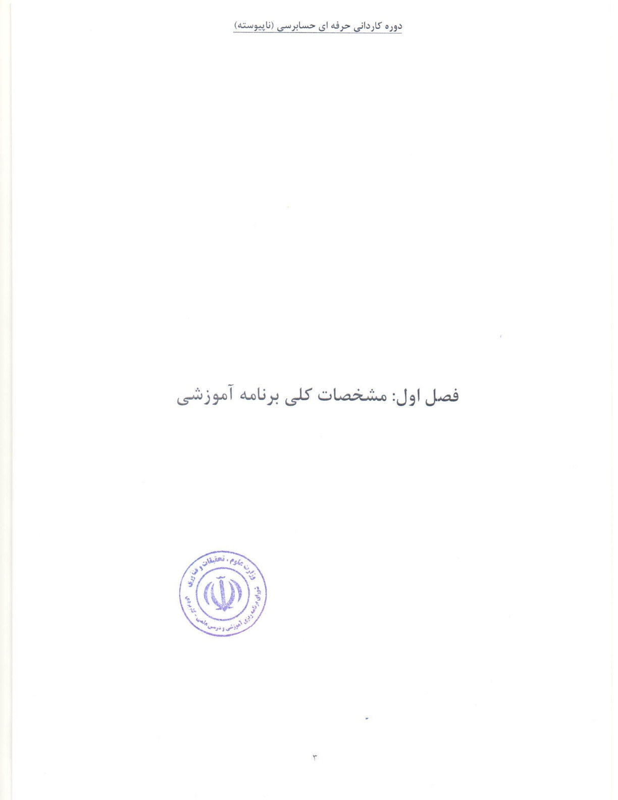 کاردانی حرفه ای حسابرسی