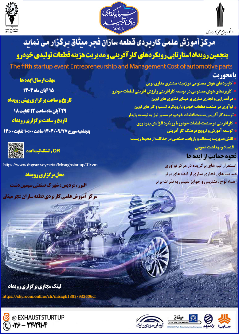 برگزاری هفتمین رویداد استارتاپی